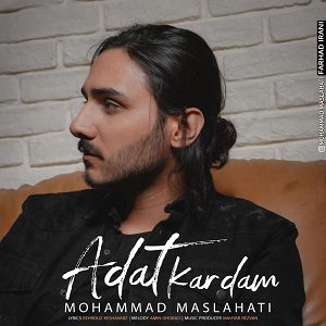 دانلود آهنگ جدید محمد مصلحتی به نام عادت کردم