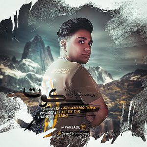 دانلود آهنگ جدید محمد پارسا به نام سکوت