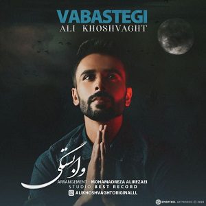 دانلود آهنگ جدید علی خوشوقت به نام وابستگی