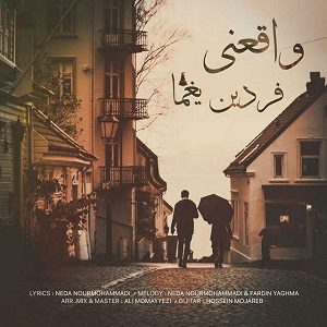 دانلود آهنگ جدید فردین یغما به نام واقعنی