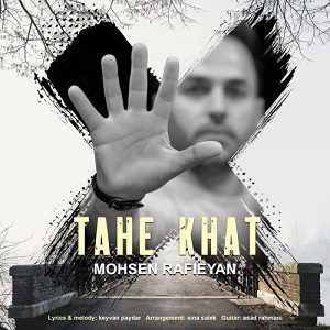 دانلود آهنگ جدید محسن رفیعیان به نام ته خط
