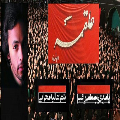 دانلود مداحی مصطفی راغب به نام باران