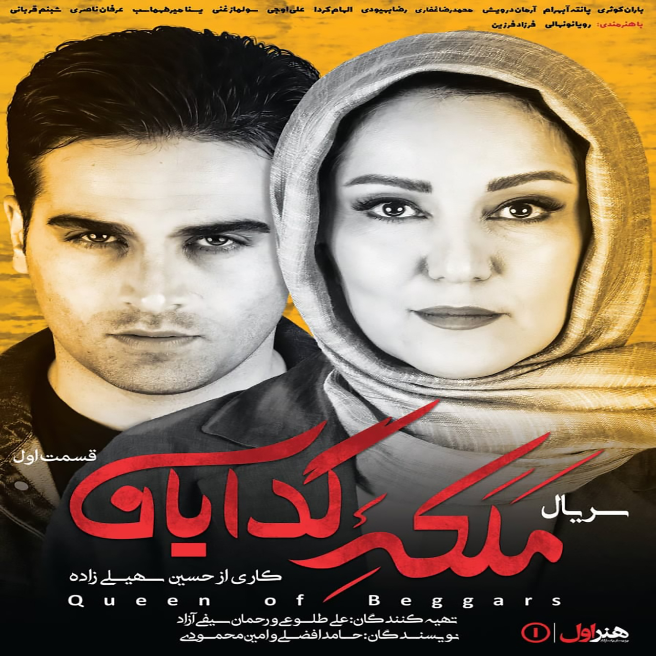 دانلود قسمت اول سریال ملکه گدایان,Teh Song | Queen of Beggars