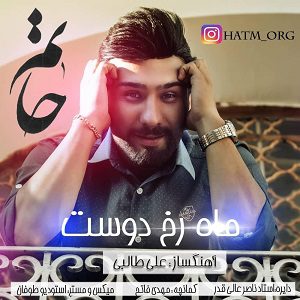 دانلود آهنگ جدید حاتم به نام ماه رخ دوست