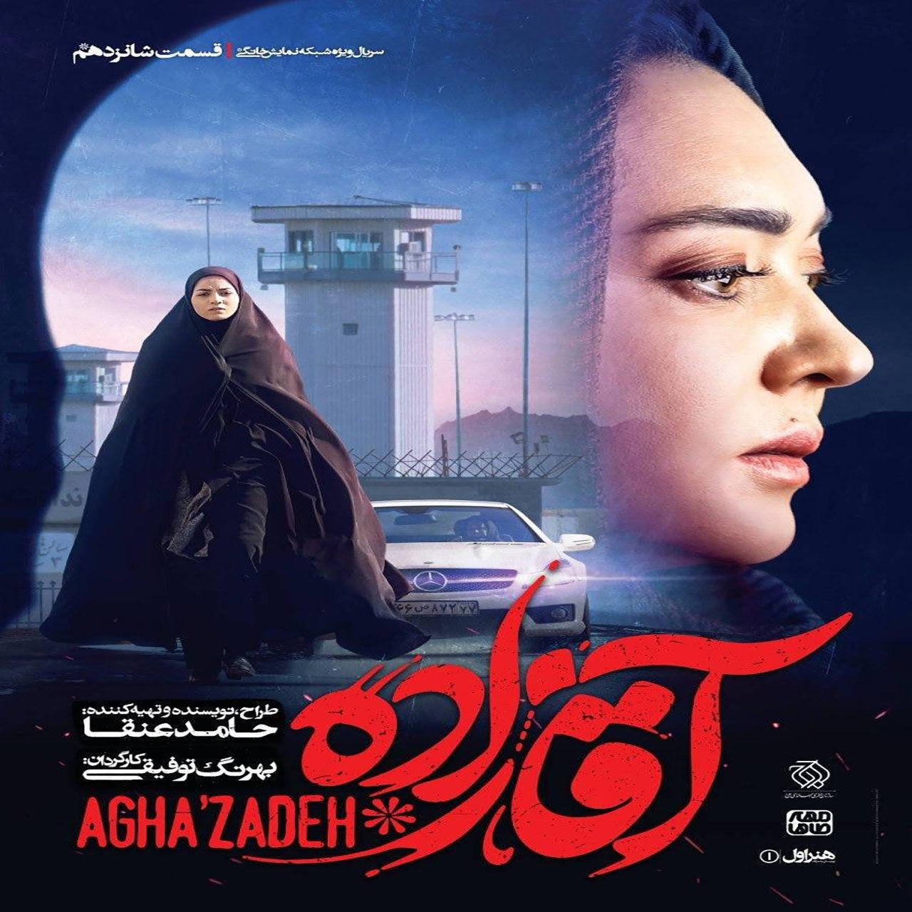 دانلود قسمت شانزدهم ۱۶ سریال آقازاده,Teh Song | Agha Zadeh