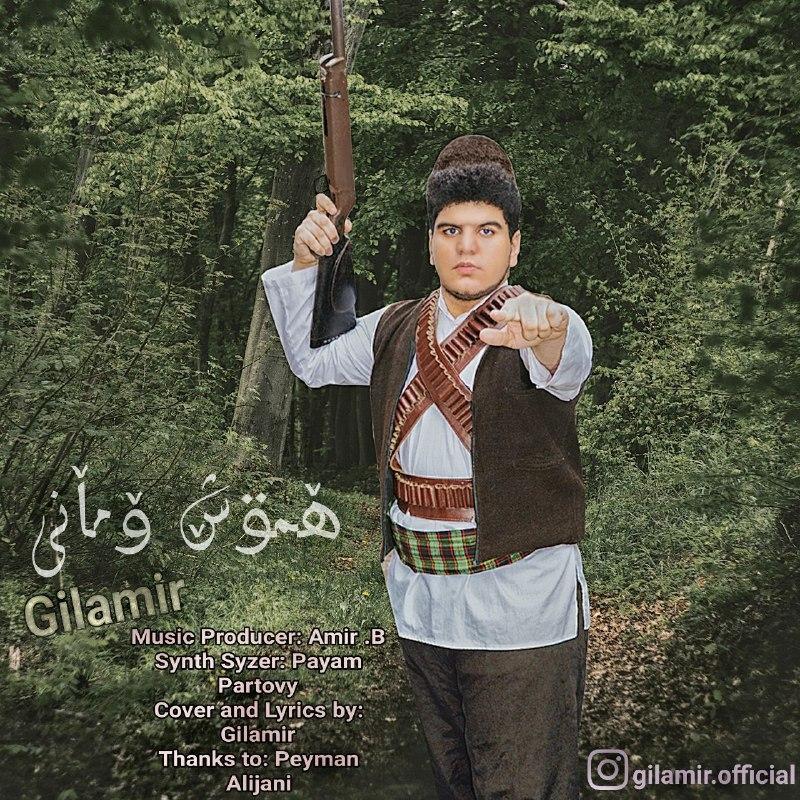 دانلود آهنگ جدید گیلامیر به نام هموشه ومانی