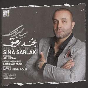 دانلود  آهنگ جدید سینا سرلک به نام بخند رفیق