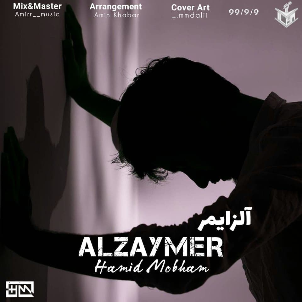دانلود آهنگ جدید حمید مبهم به نام آلزایمر