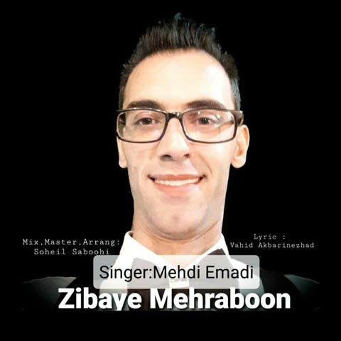 دانلود آهنگ جدید مهدی عمادی به نام زیبای مهربون