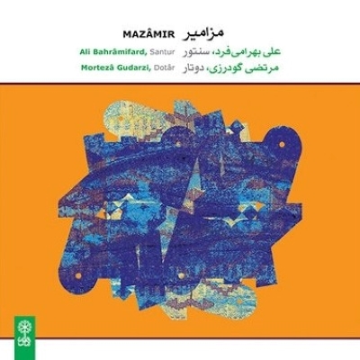 دانلود آلبوم جدید علی بهرامی فرد و مرتضی گودرزی به نام مزامیر