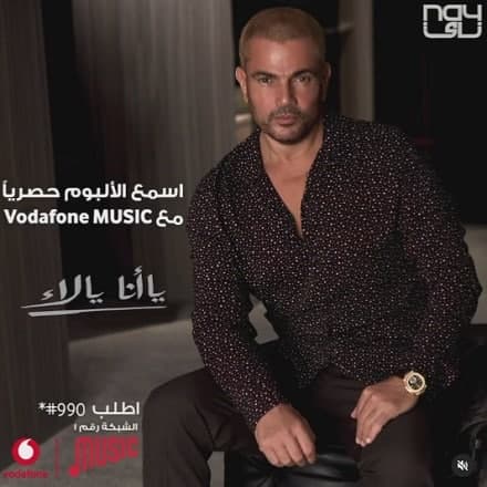 دانلود آهنگ جدید عمرودیاب Amr Diab به نام Ya Ana Ya La
