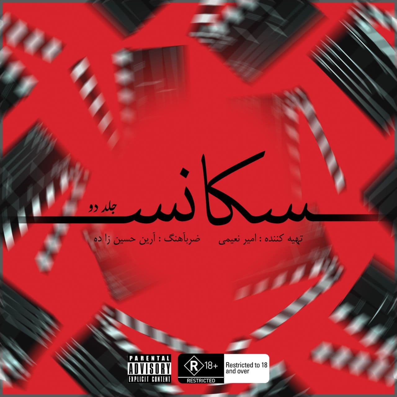 دانلود آهنگ جدید سی آُر سی و اِی می به نام گردن نمیگیرمت