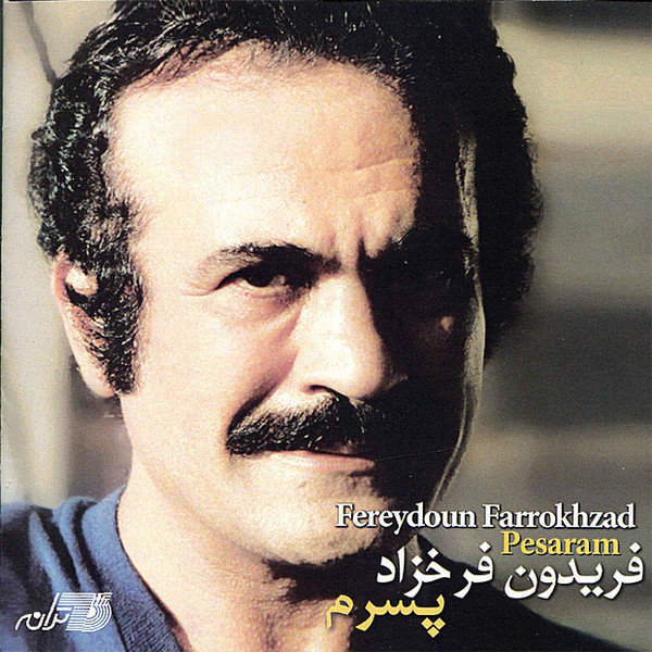 دانلود آهنگ فریدون فرخزاد به نام آشیانه