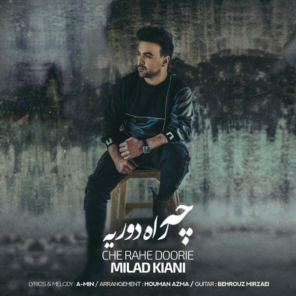 دانلود آهنگ جدید میلاد کیانی به نام چه راه دوریه