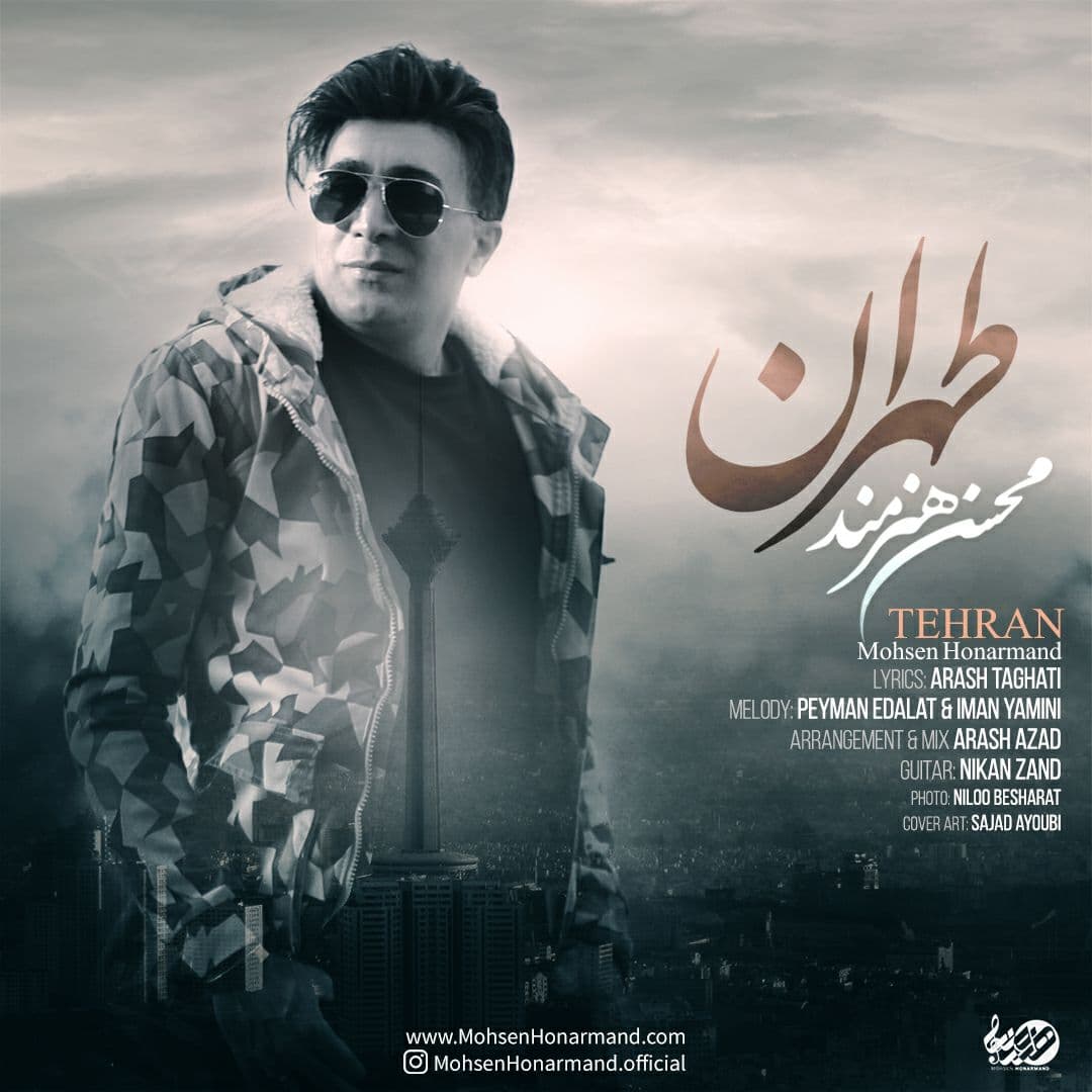 دانلود آهنگ جدید محسن هنرمند به نام طهران