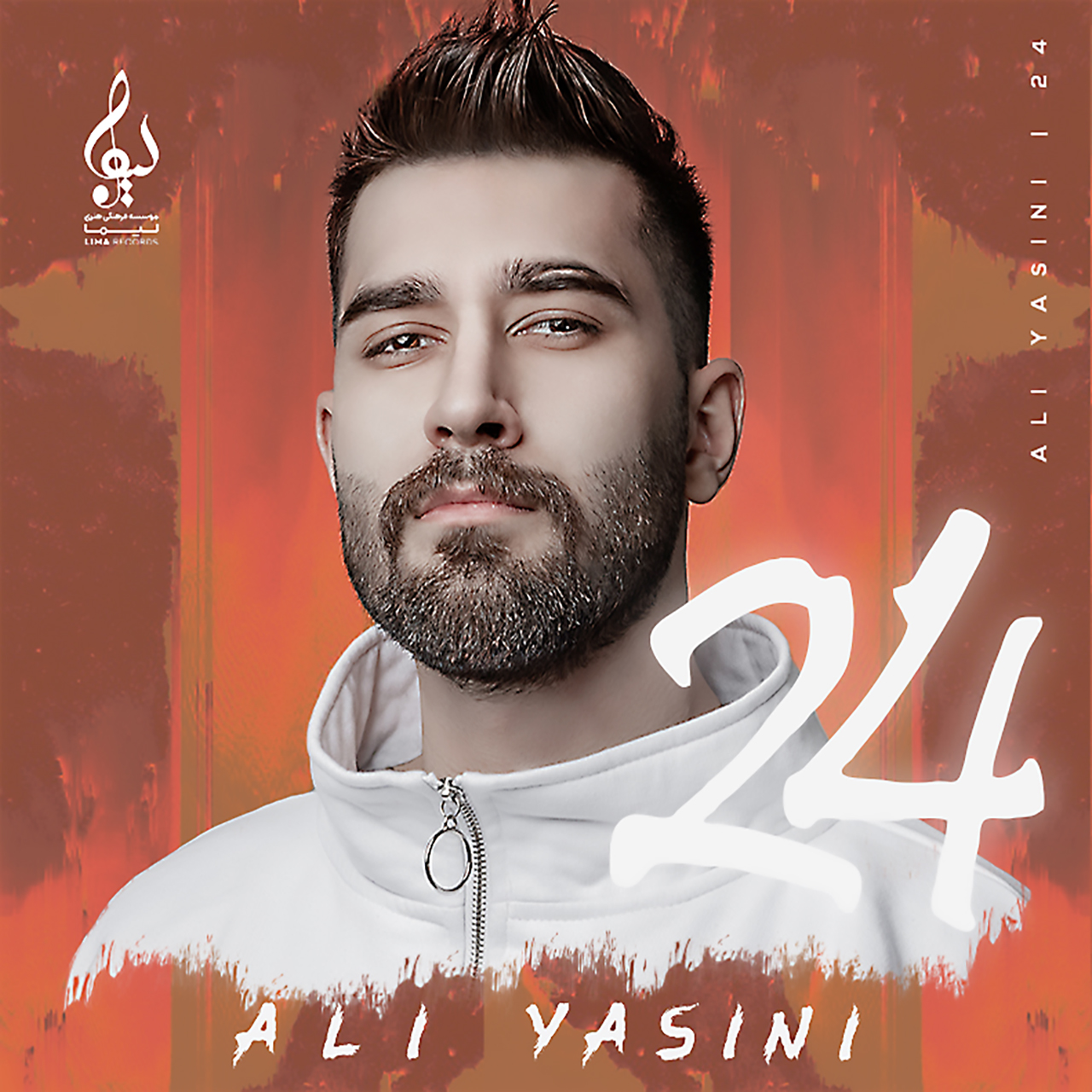 دانلود آلبوم جدید علی یاسینی به نام ۲۴ , Ali Yasini – 24 Album