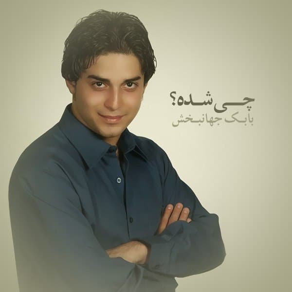 دانلود آهنگ بابک جهانبخش به نام نامهربونی