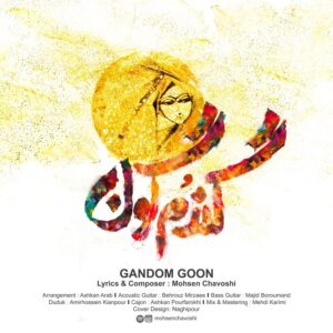 دانلود آهنگ جدید محسن چاوشی به نام گندمگون
