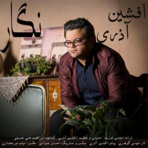 دانلود آهنگ افشین آذری به نام نگار + به همراه متن آهنگ