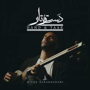 دانلود آهنگ میلاد درخشانی به نام دست و تار