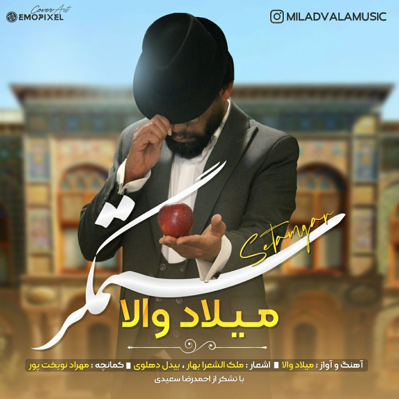 دانلود آهنگ جدید میلاد والا به نام ستمگر