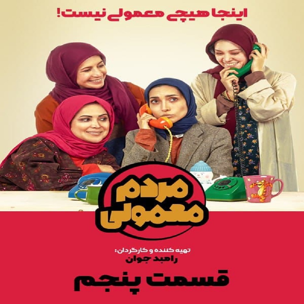 دانلود قسمت پنجم سریال مردم معمولی , Blu-Ray 1080