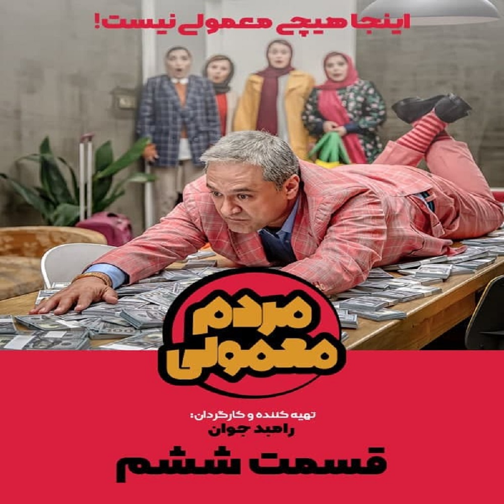دانلود قسمت ششم سریال مردم معمولی , Blu-Ray 1080
