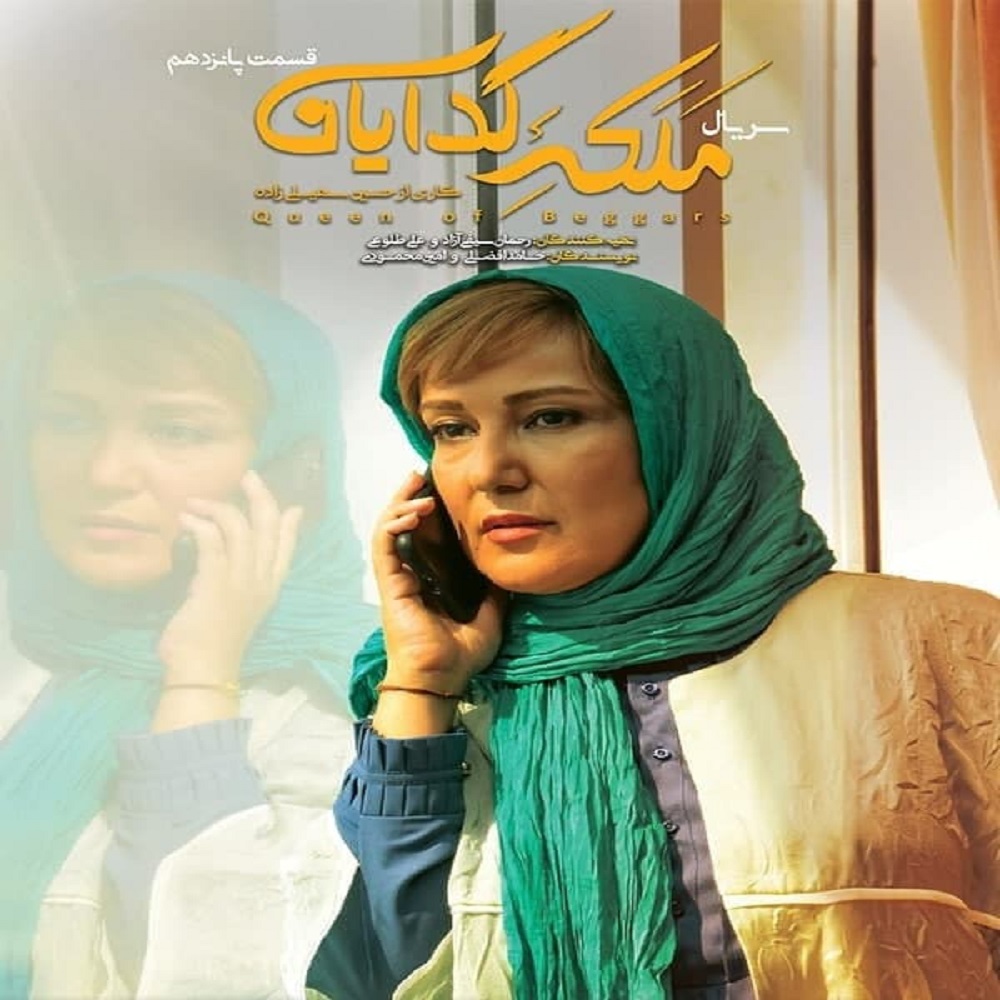 دانلود قسمت پانزدهم سریال ملکه گدایان, Queen of Beggars از تهران سانگ
