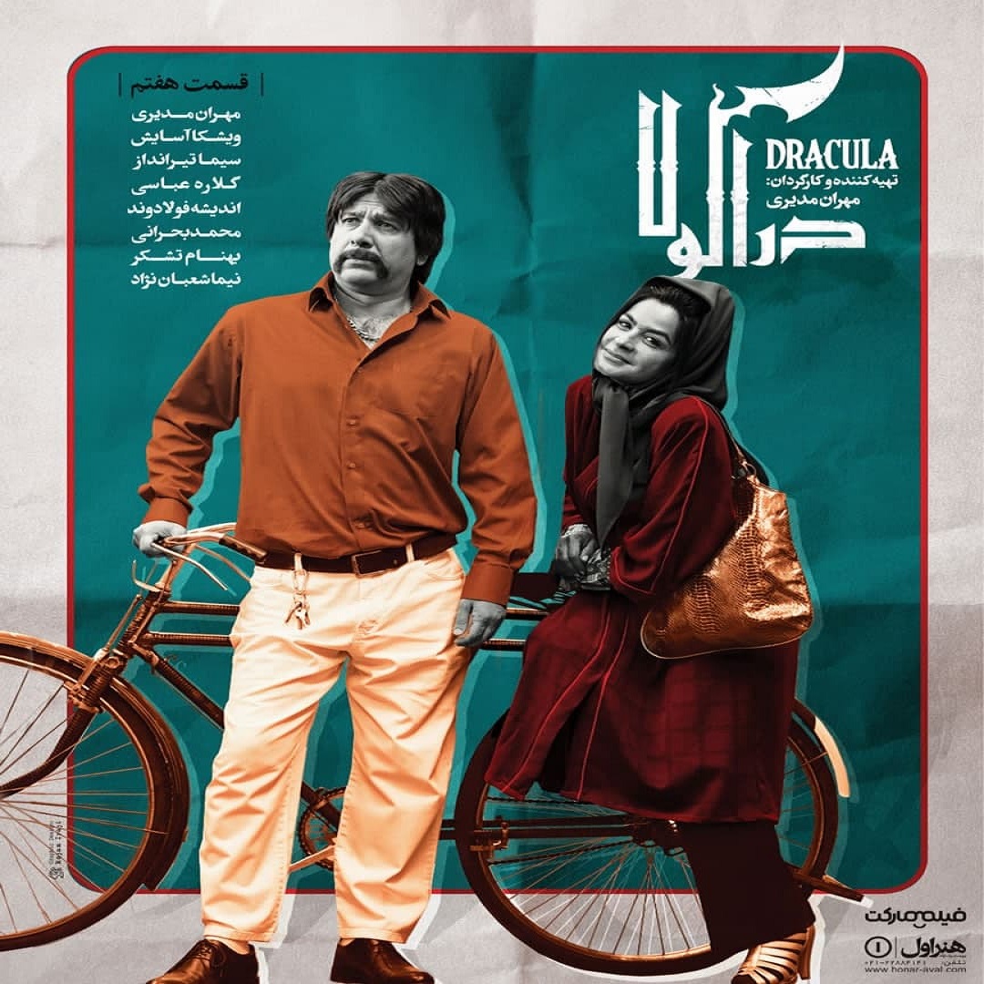 دانلود قسمت هفتم سریال دراکولا [۴K]
