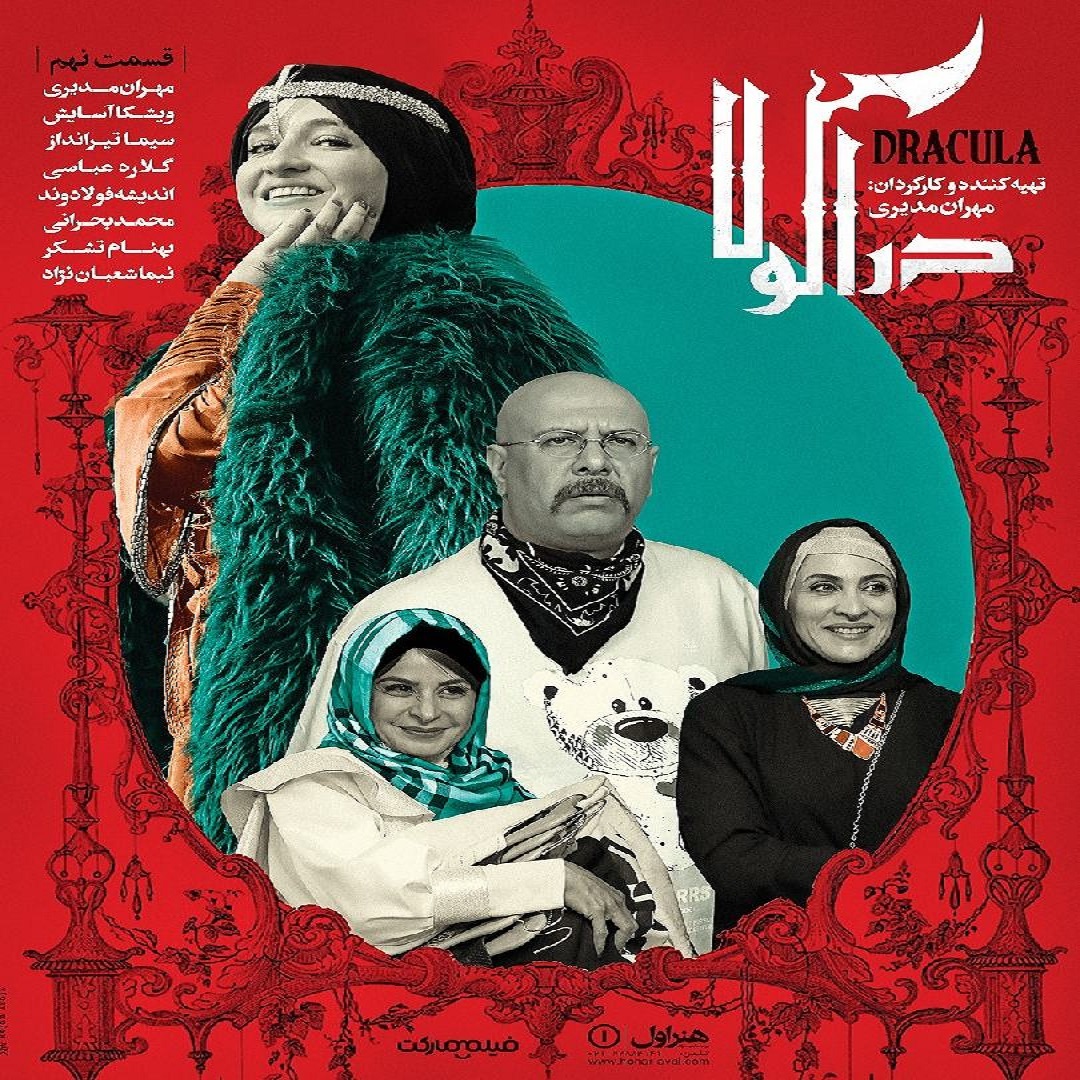 دانلود قسمت نهم سریال دراکولا [۴K] از تهران سانگ
