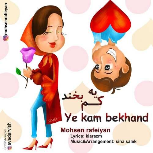 دانلود آهنگ جدید محسن رفیعیان به نام یه کم بخند