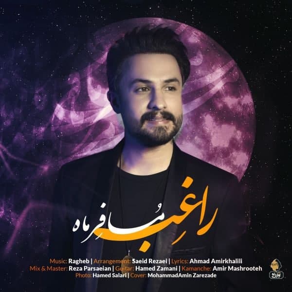 دانلود آهنگ جدید راغب به نام مسافر ماه