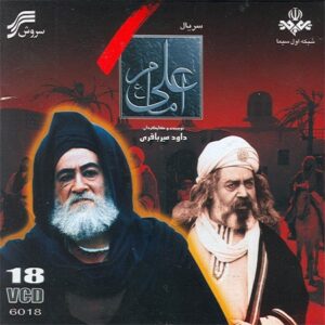 دانلود آهنگ خاطره انگیز سریال امام علی از صدیق تعریف دانلود آهنگ خاطره انگیز سریال امام علی از صدیق تعریف