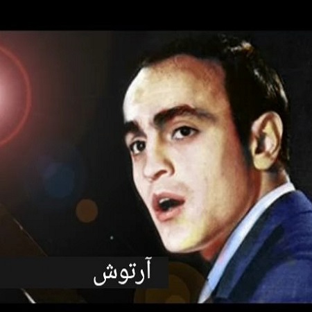 دانلود آهنگ آرتوش به نام سنگ قبر آرزو از آرتوش