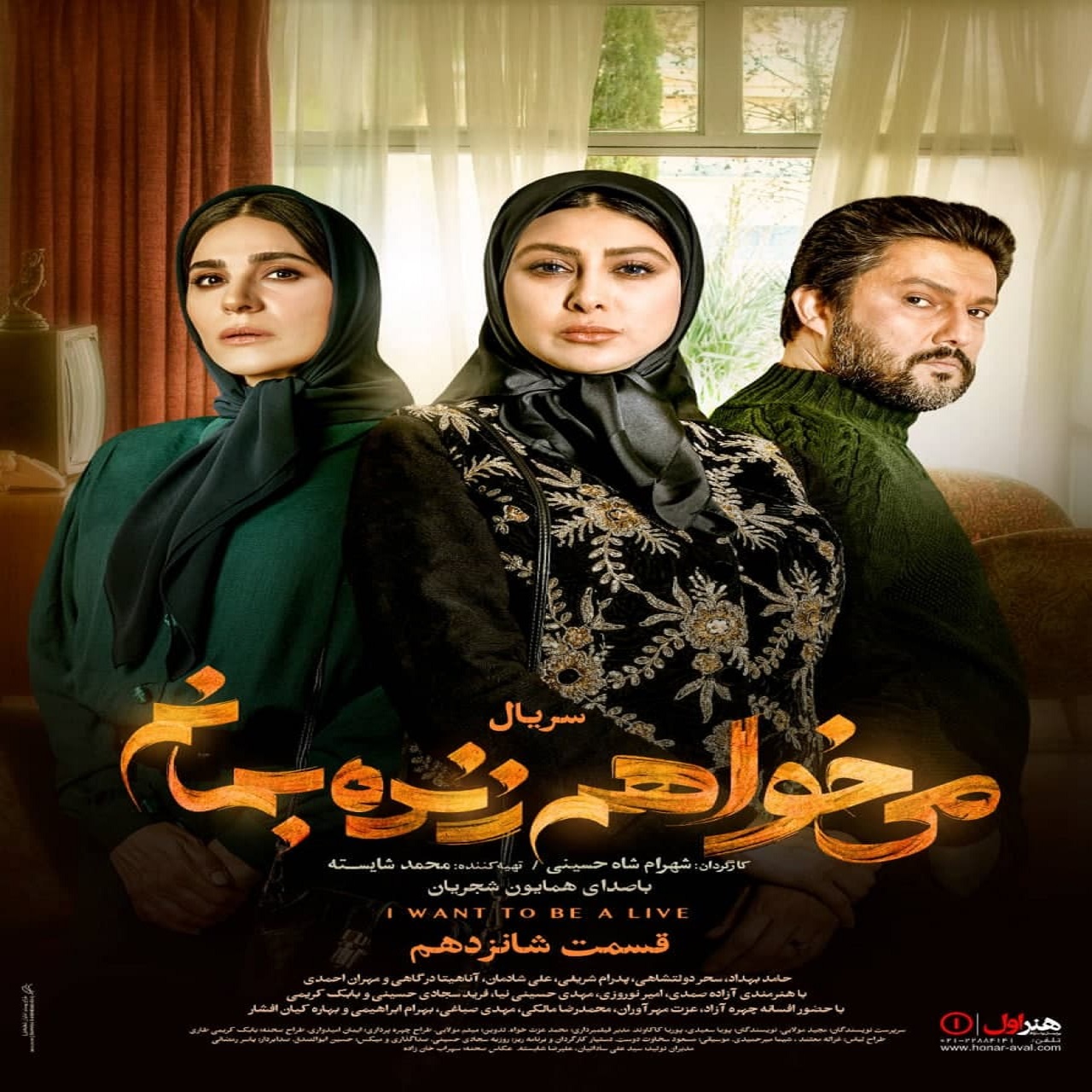 دانلود قسمت شانزدهم سریال میخواهم زنده بمانم | ۴K از تهران سانگ