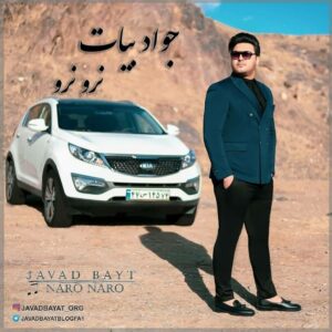 دانلود آهنگ جدید جواد بیات نرو نرو 