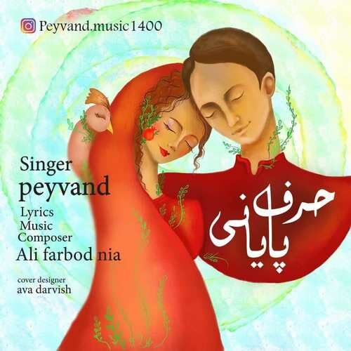 دانلود آهنگ جدید پیوند به نام حرف پایانی