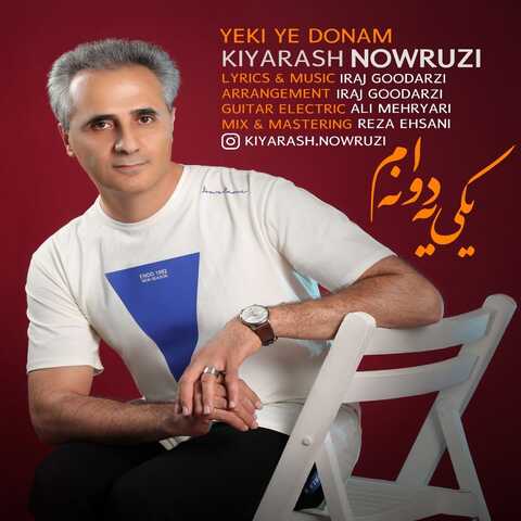 دانلود آهنگ جدید کیارش نوروزی به نام یکی یه دونه ام