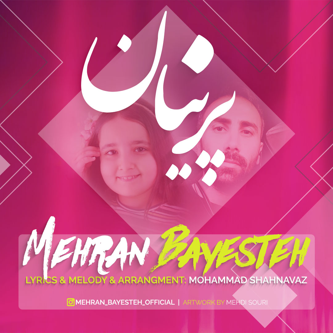 دانلود آهنگ جدید مهران بایسته به نام پرنیان