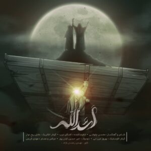 دانلود آهنگ محسن چاوشی به نام اسدالله ( اَسَدُالله )