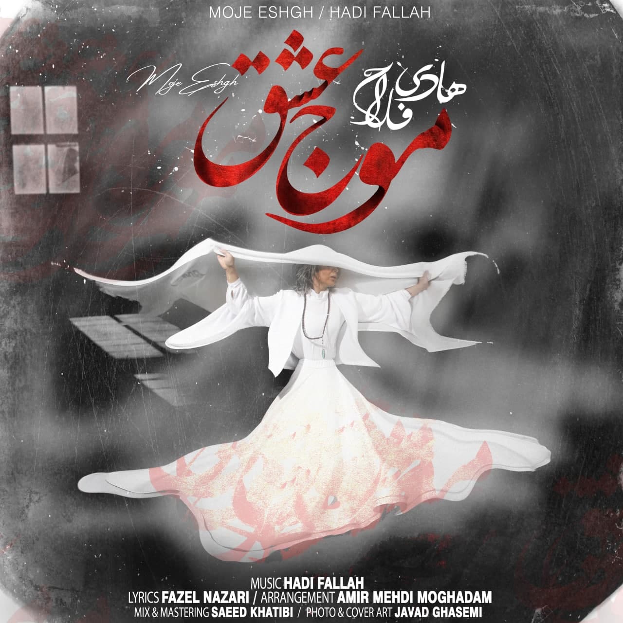 دانلود آهنگ جدید هادی فلاح موج عشق