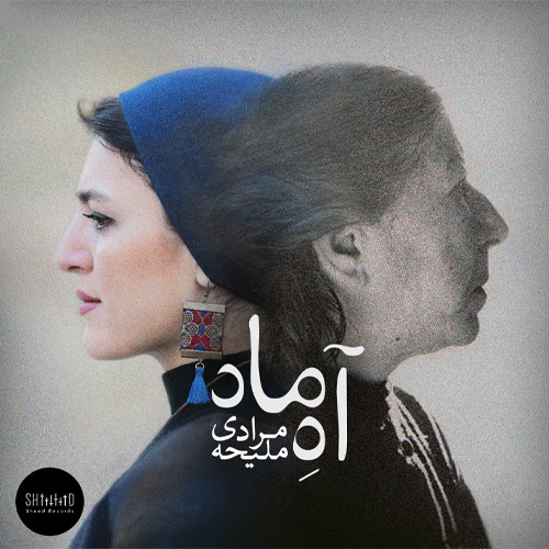 دانلود آلبوم جدید ملیحه مرادی آه ماه