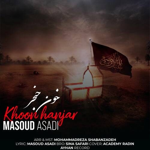 دانلود آهنگ جدید مسعود اسدی به نام خون حنجر