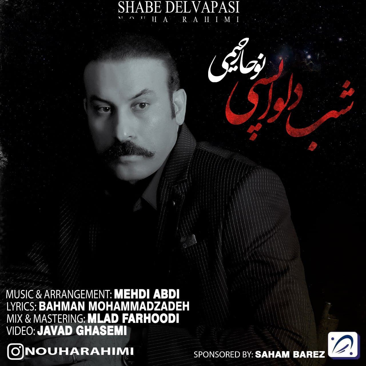 دانلود آهنگ نوحا رحیمی به نام شب دلواپسی