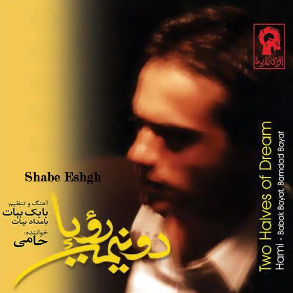 دانلود آهنگ حامی شب عشق
