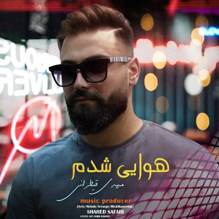 دانلود آهنگ جدید مهدی قیطرانی هوایی شدم