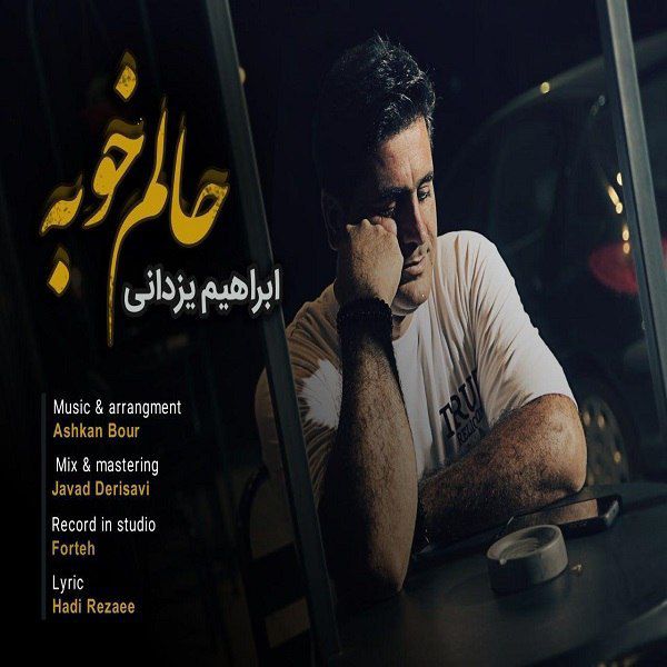 دانلود آهنگ جدید ابراهیم یزدانی حالم خوبه