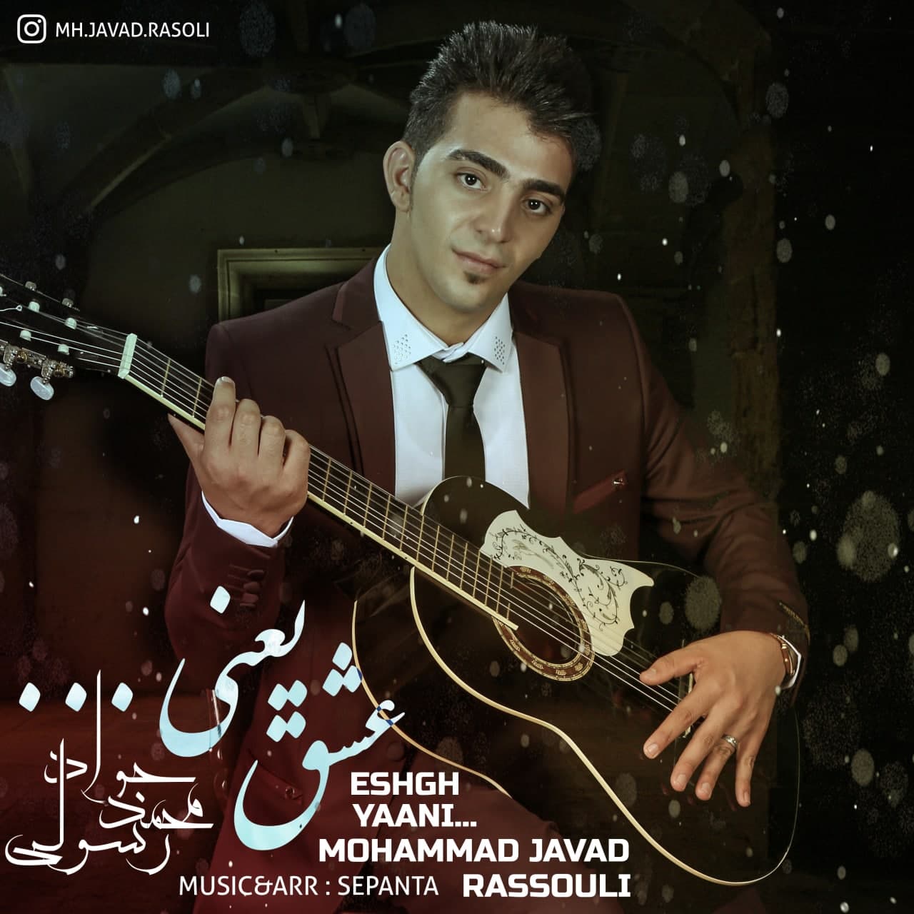 دانلود آهنگ جدید محمد جواد رسولی عشق یعنی