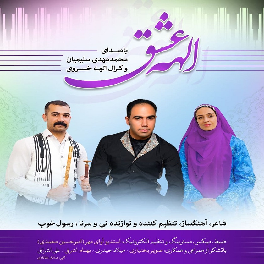 دانلود آهنگ جدید محمدمهدی سلیمیان الهه ی عشق