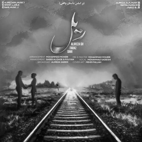 دانلود آهنگ جدید علیرضا جی اچ فیت فراز و دانی ریل